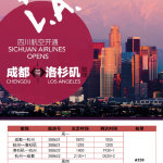 川航成都=杭州=洛杉磯航線今日首航 . 來自四川航空 - 微博