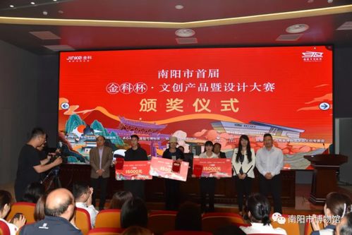 金科桃李郡南陽市首屆'金科杯'文創(chuàng)產(chǎn)品暨設計大賽頒獎典禮圓滿落幕